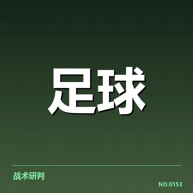 中超保级形势背后，球队战术调整与赛程压力缠绕展开