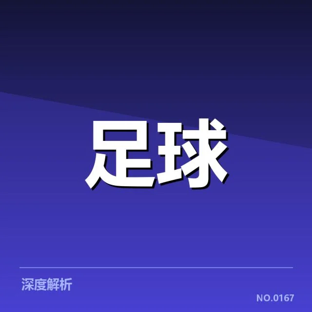已确认的关键出局与保级目标队伍名单