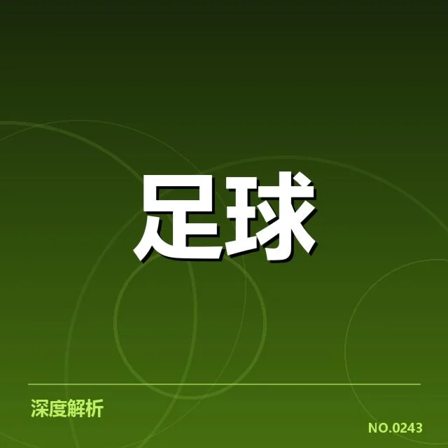 中甲青训建设:俱乐部发展困境与未来走向