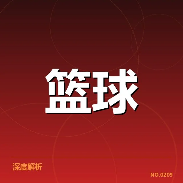CBA全明星赛三分投射：球员表现与投篮命中率关系探讨
