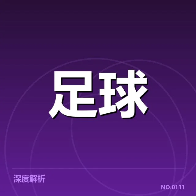 官方确认的赛程及球队阵容信息